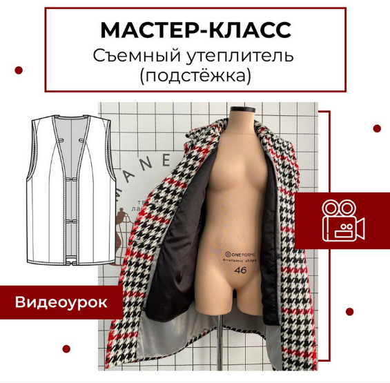 [Анна Павлусенко] [maneken_opera] [Шитье] Мастер-к_0.png